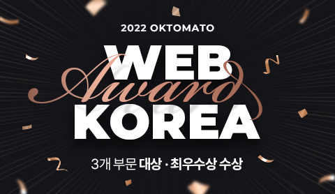 2022 WEB Award 대상·최우수상 수상 & 병역특례업체 선정
